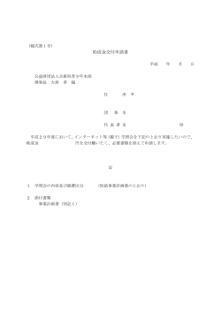 申請様式1・別記1（PDF：85KB）
