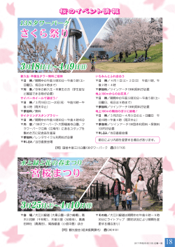 桜のイベント情報 （PDF 1.2MB）