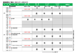営業時間のご案内 H29/2/21～H29/3/31