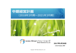 中期経営計画