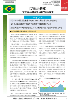 ブラジル情報