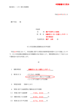 申請書書き方見本
