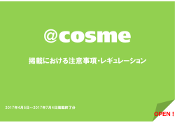 掲載における注意事項・レギュレーション