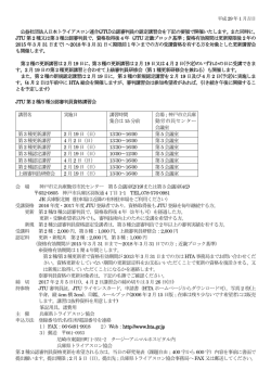 公益社団法人日本トライアスロン連合(JTU)公認審判員の認定講習会を