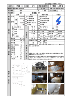 賃貸 売買 羽茂-13