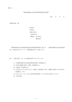様式1~5（PDF：283KB）