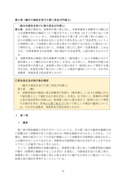 媒介の委託を受けた第三者及び代理人