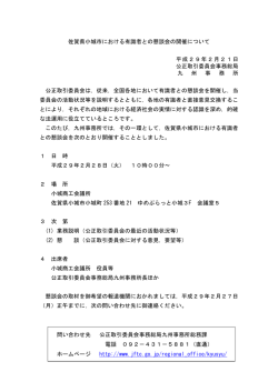 佐賀県小城市における有識者との懇談会の開催
