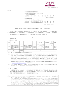 資金の借入れ（借入金額及び利率の確定）に関するお知らせ