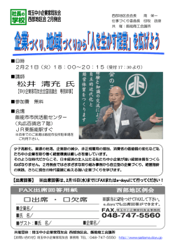 松井 清充 氏 - 埼玉中小企業同友会 西部地区会