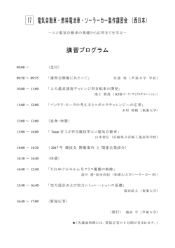 講習プログラム