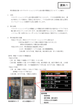 資料1 - 明石市