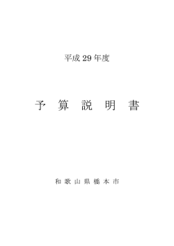 議案第15号の予算説明書＞（PDF：2.3MB）