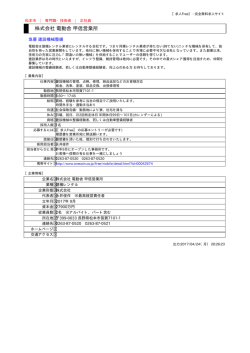株式会社 電動舎 甲信営業所