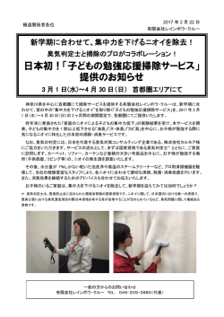 子どもの勉強応援掃除サービス