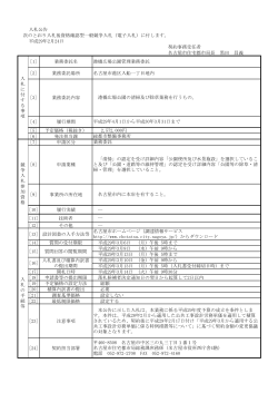 業務委託場所 - 名古屋市電子調達システム