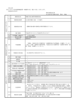 業務委託場所 - 名古屋市電子調達システム