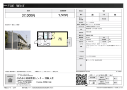物件資料を見る - 穂高賃貸センター