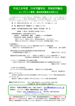 202KB - 日本ムーブメント教育・療法協会