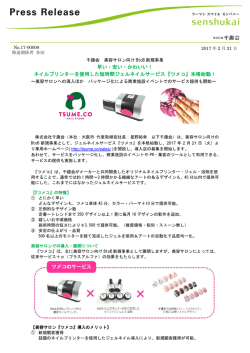 リリース全文