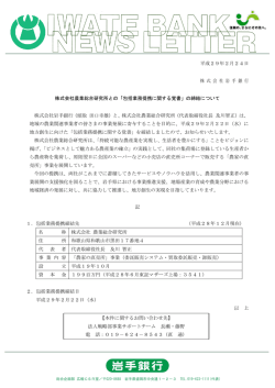 株式会社農業総合研究所との「包括業務提携に関する覚書」