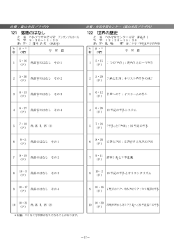 121 落語 122 世界 史