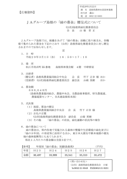 JAグループ島根募金贈呈式 - www3.pref.shimane.jp_島根県