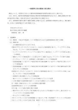 一般競争入札の実施に係る掲示