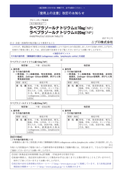 ラベプラゾールナトリウム錠10mg「NP」