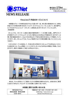 Fiimoショップ1号店のオープンについて（PDF）