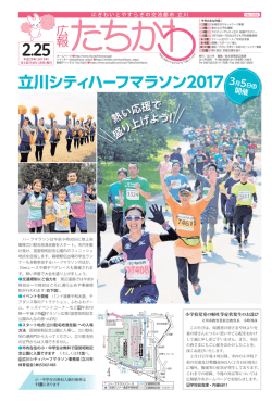 立川シティハーフマラソン2017