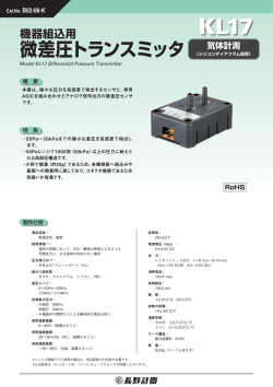 微差圧トランスミッタ 気体計測