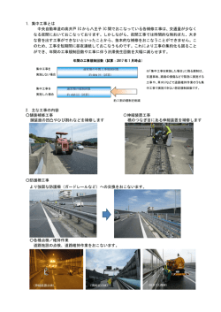 集中工事の概要 - NEXCO中日本