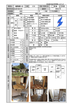 賃貸 売買 佐和田-21 分類 - 500