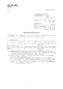 資金の借入れに関するお知らせ
