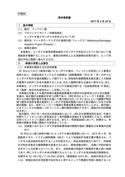 マリダガオ灌漑計画（フェーズ2）準備調査（PDF）
