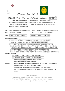 要項 - TTC テニススクール 吉田記念テニス研修センター