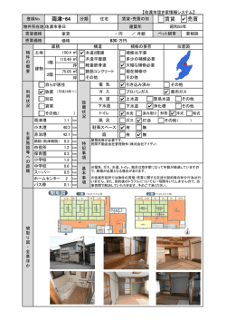 賃貸 売買 両津-64
