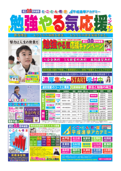 新学期三大特典=①入会金25000円免除+②三月授業料免除+③春期