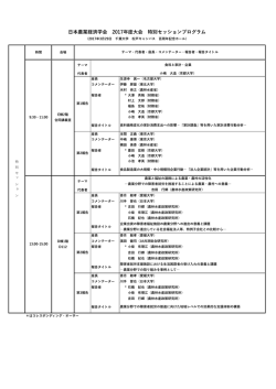 プログラム Special Session Schedule AESJ 2017
