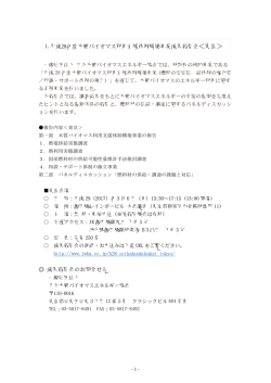 一般社団法人 日本木質バイオマスエネルギー協会主催 平成28年度