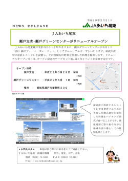 JAあいち尾東 瀬戸支店・瀬戸グリーンセンターが