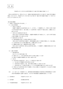 別 紙 [PDFファイル／113KB]