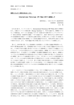 International Petroleum (IP) Week 2017 に参加して
