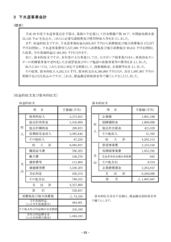 下水道事業会計（PDF：76KB）