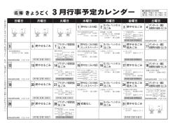 行事カレンダー3月号