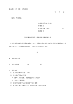 様式第10号
