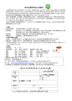 会員募集 - NPO法人樹木生態研究会