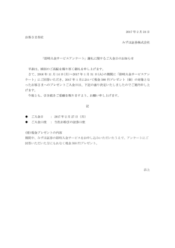 2017 年 2 月 24 日 お客さま各位 みずほ証券株式会社 「即時入金