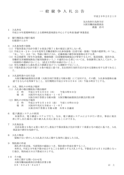 一 般 競 争 入 札 公 告 - 大阪労働局